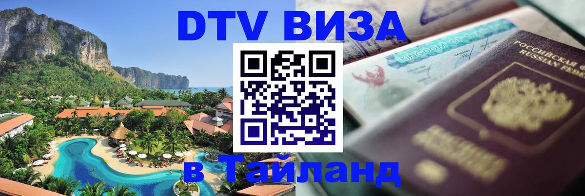 DTV Visa Thailand — прайс и условия, виза без дополнительных документов - 