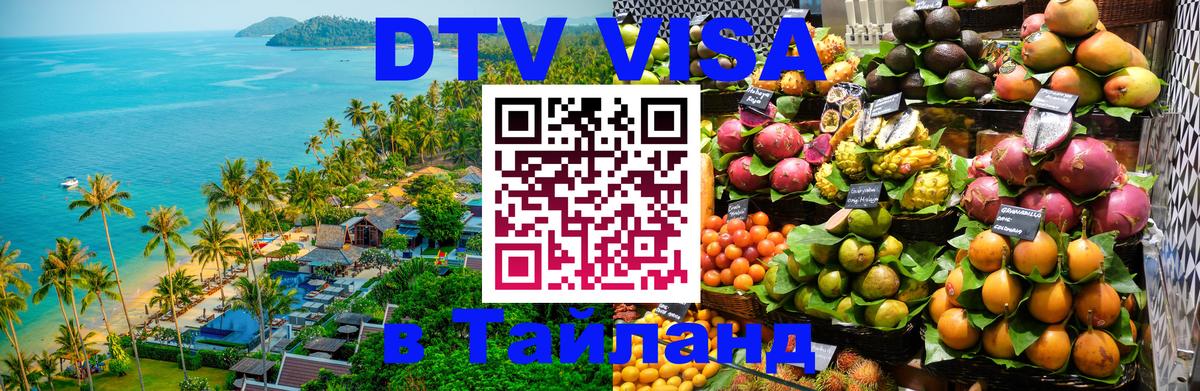 VISA в Тайланд для удалёнщиков Ватикан 
